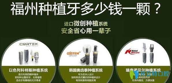 福州種植牙多少錢(qián)一顆
