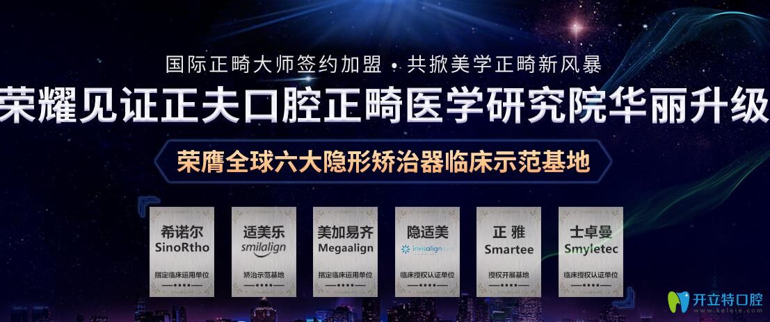 深圳正夫口腔6大隱形矯正器