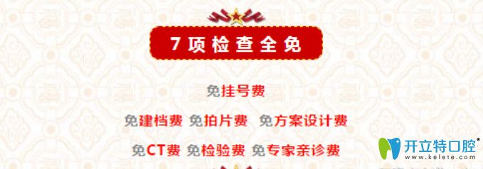 中諾口腔7項(xiàng)檢查全免來(lái)了