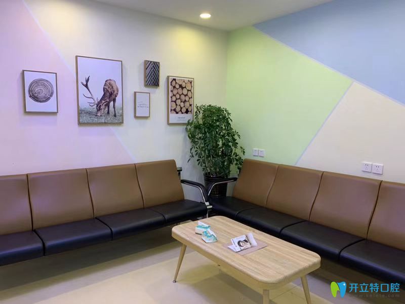 沈陽完佩口腔休息室 沈陽完佩口腔休息室