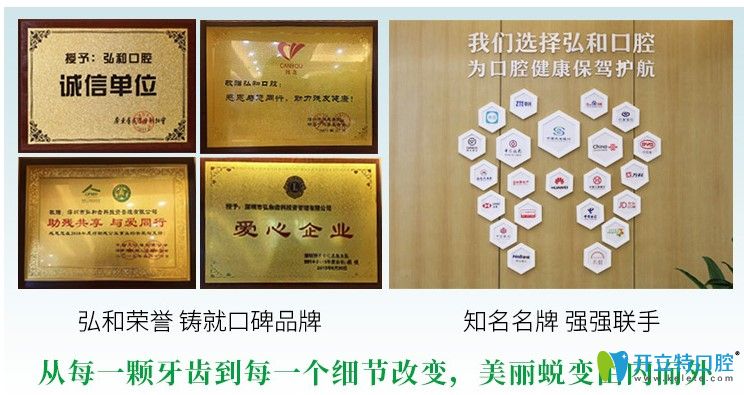 深圳弘和口腔介紹