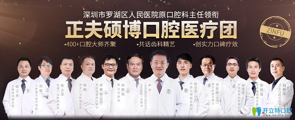 正夫口腔碩博口腔醫(yī)療團(tuán)隊(duì)