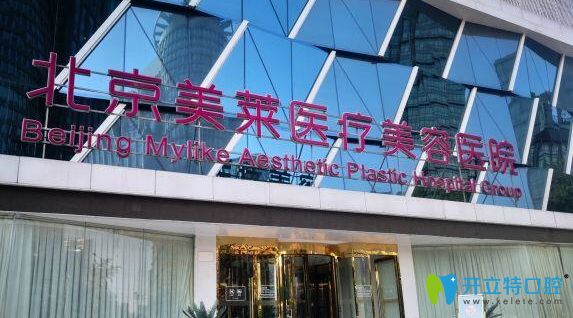 北京美萊口腔門口環(huán)境圖