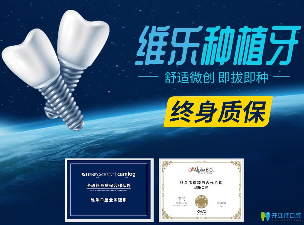 福州維樂(lè)口腔種植牙優(yōu)勢(shì)