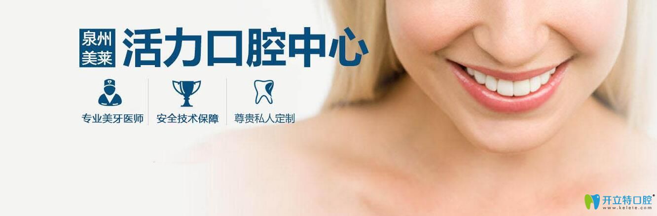 泉州美萊華美口腔陶瓷半隱形矯正價(jià)格8800元起,附牙套價(jià)格表