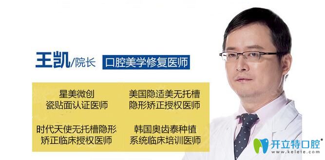 隱適美隱形矯正認(rèn)證醫(yī)師王凱