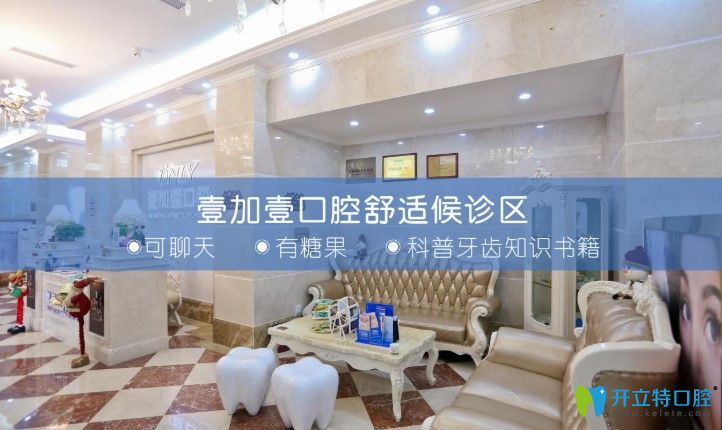 廣州壹加壹口腔10月韓國登騰種植牙價(jià)格和瑞士iti價(jià)格都超低