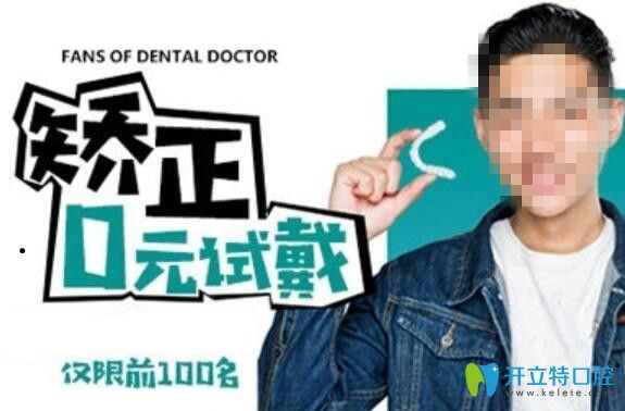 湛江牙齒矯正哪家好?致美口腔隱形牙套0元限時試戴,了解下