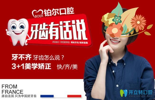 正畸雙優(yōu)惠:東營(yíng)鉑爾口腔達(dá)芬奇隱形矯正超低價(jià)還送保持器