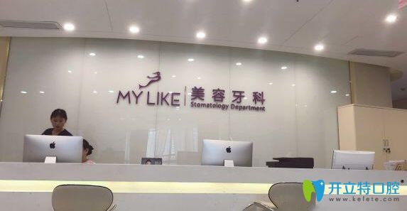 美萊口腔前臺(tái)接待圖