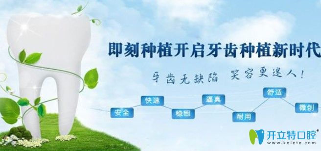 即刻種植牙好還是三個月后種植好？附即刻種植牙價格表