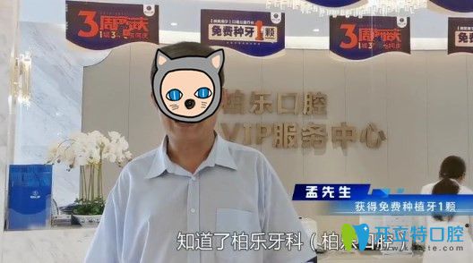 南寧柏樂口腔種植牙體驗感受