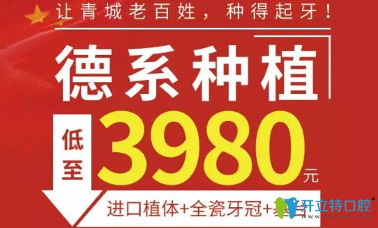 呼和浩特華醫(yī)口腔德系種植牙每顆不到4千塊包含全瓷冠哦