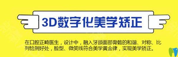 3D數(shù)字化美學(xué)矯正