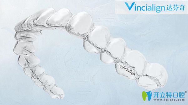達(dá)芬奇隱形矯正牙套