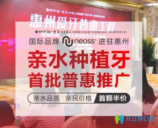 惠州致美口腔neoss首顆半價(jià)