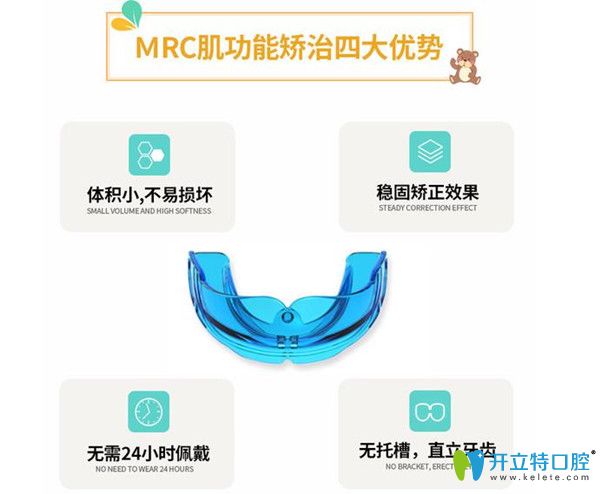 MRC肌功能矯治優(yōu)勢(shì)