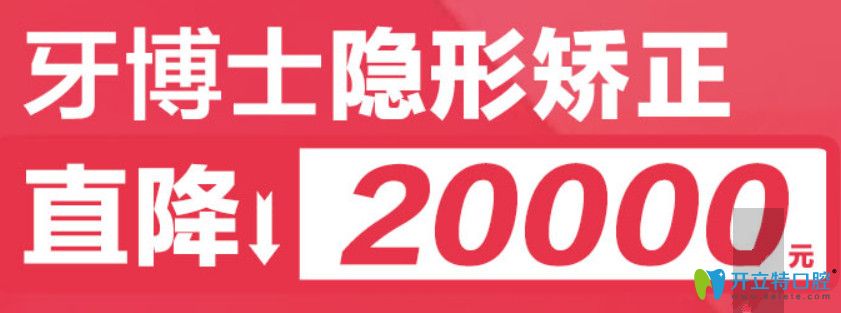 現(xiàn)在報(bào)名牙博士牙齒矯正可享優(yōu)惠