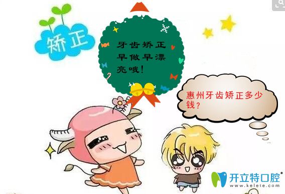 惠州牙齒矯正多少錢
