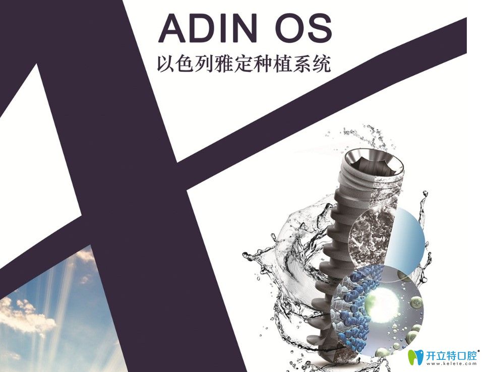 以色列雅定和德國種植體的區(qū)別是?雅定種植牙價格16800貴嗎