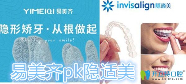 易美齊與隱適美區(qū)別