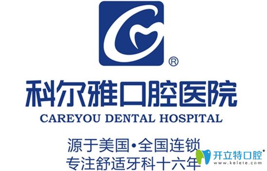 長(zhǎng)沙科爾雅口腔醫(yī)院標(biāo)志圖