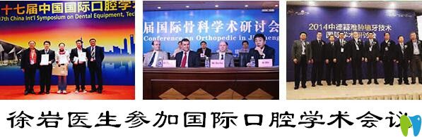 廣州柏德口腔徐巖參加口腔學(xué)術(shù)會(huì)議 廣州柏德口腔徐巖參加口腔學(xué)術(shù)會(huì)議