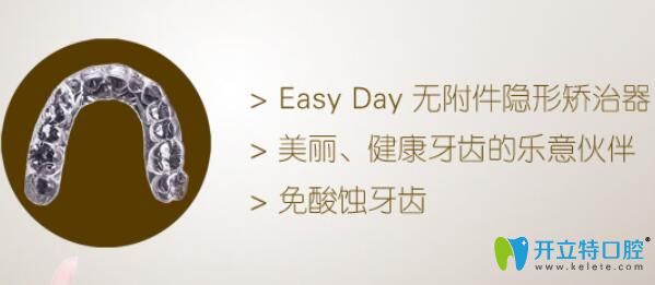 易而戴隱形矯正器特點(diǎn)
