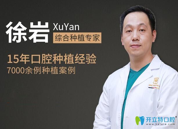 廣州柏德口腔徐巖醫(yī)生 廣州柏德口腔徐巖醫(yī)生