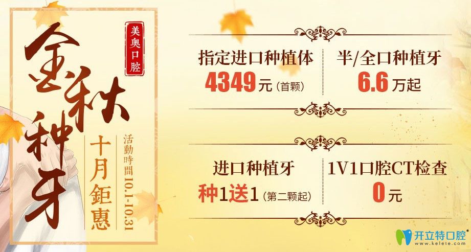 杭州美奧種牙價格就是這么優(yōu)惠,指定進(jìn)口種植體首顆4393元起