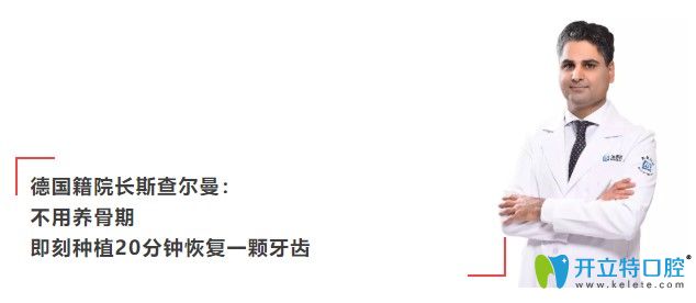 美奧口腔德國籍院長(zhǎng)斯查爾曼