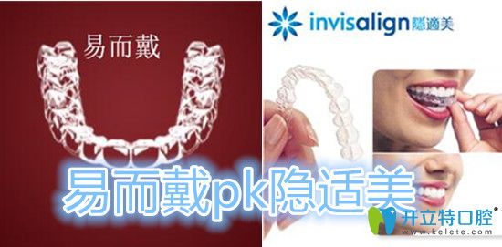 易而戴與隱適美的區(qū)別