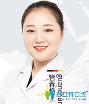 廣州柏德口腔門診部管春艷 廣州柏德口腔門診部管春艷