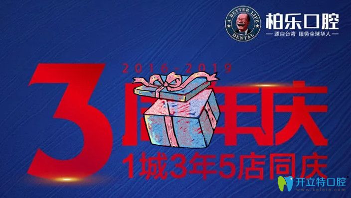 南寧柏樂口腔牙齒美學修復活動來了,鑄瓷貼面2000元起