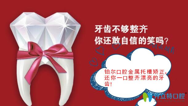 東營鉑爾口腔金屬托槽牙齒矯正價格優(yōu)惠