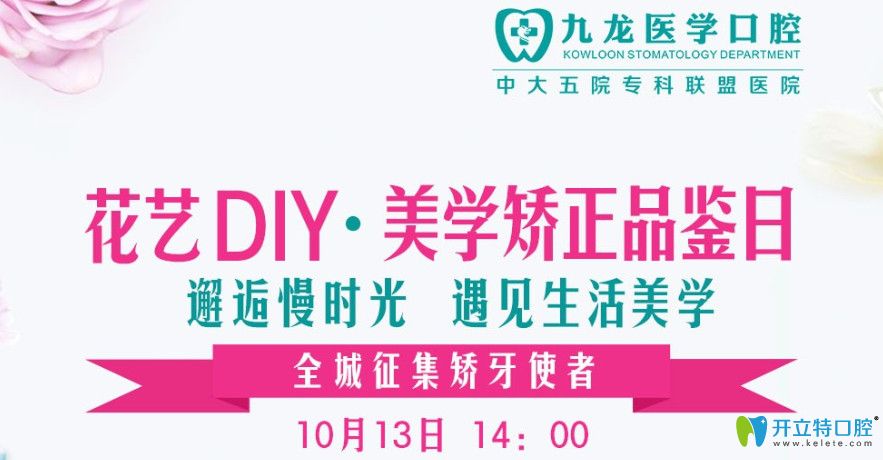 珠海九龍口腔牙齒矯正品鑒日，正雅隱形矯正價(jià)格才一萬多