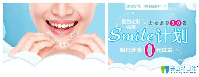 沈陽歡樂口腔0元試戴隱形牙套是真的,隱形矯正價格立減8000