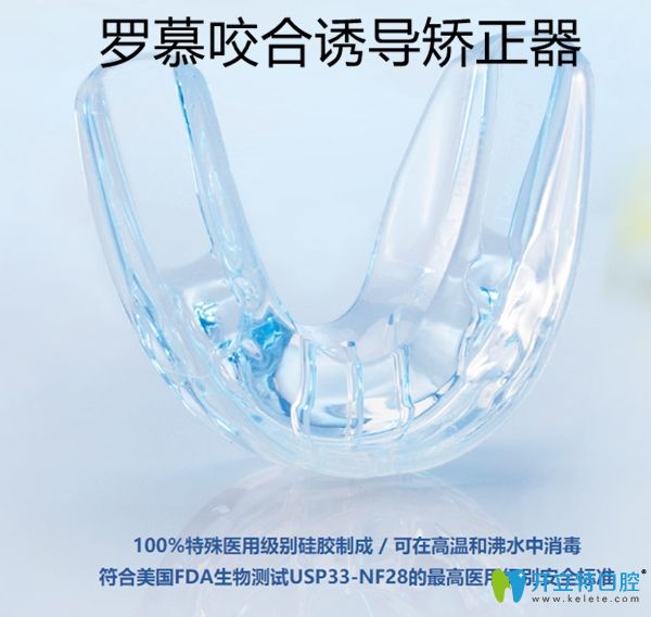 羅慕咬合誘導(dǎo)矯正器