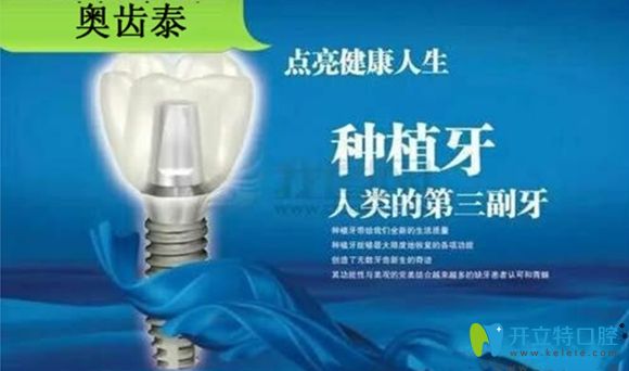 韓國奧齒泰種植牙宣傳圖