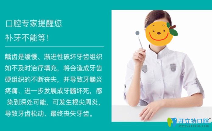 京仁博愛醫(yī)生提醒補(bǔ)牙不能等