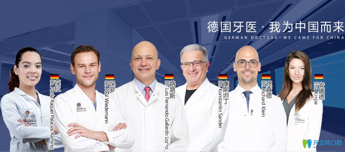 海德堡聯(lián)合口腔德國醫(yī)生