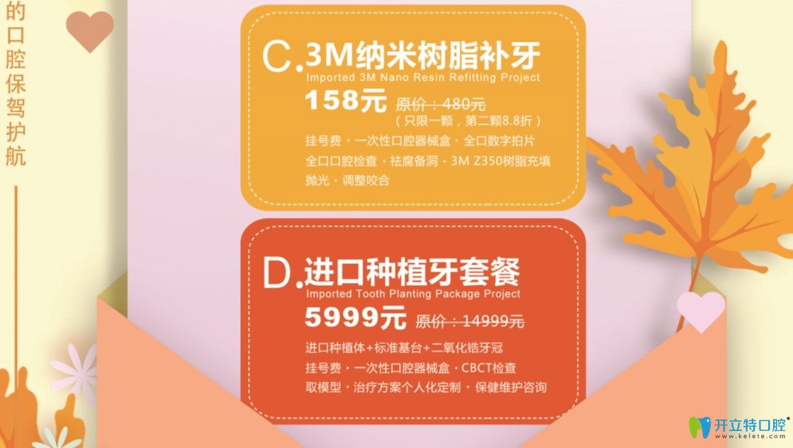 北京京仁柏愛口腔補(bǔ)牙種牙價目表