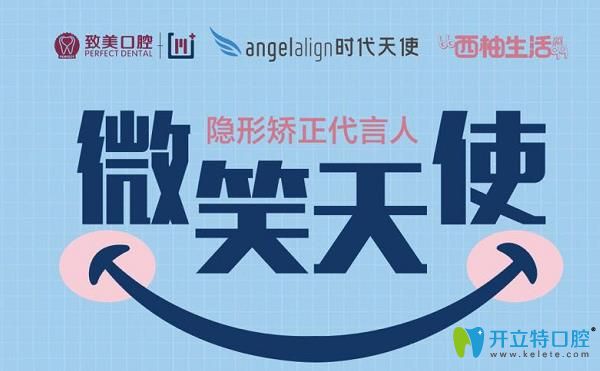 招募正畸代言人：到惠州致美口腔0元戴時(shí)代天使隱形牙套