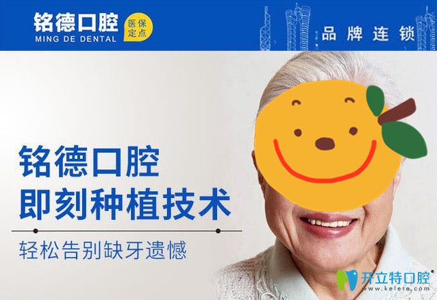 銘德口腔即刻種植牙技術(shù)