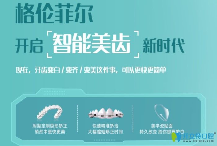 深圳格倫菲爾口腔正雅隱形矯正價格才15800起,半隱形牙套11800