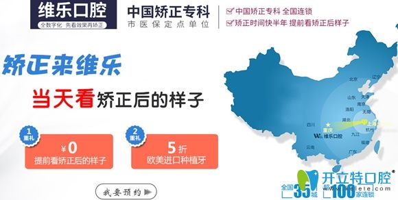 擔心重慶種植牙價格貴?其實維樂口腔進口種植牙才5折起