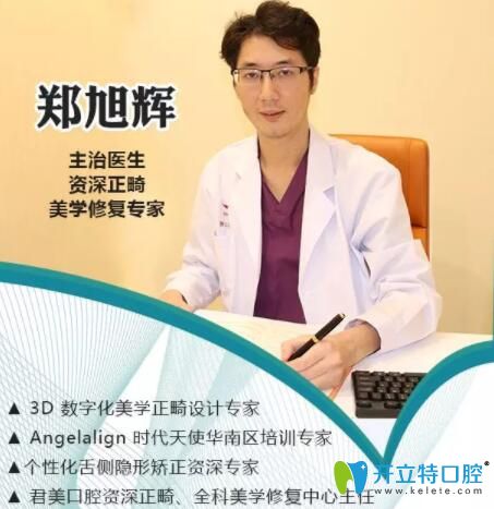 君美口腔鄭旭輝