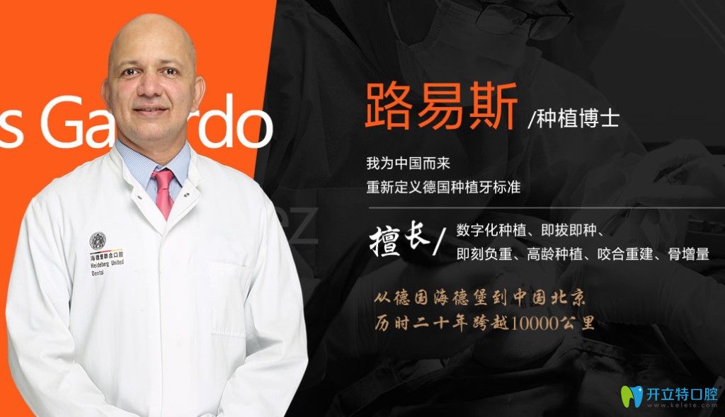 種植博士路易斯簡(jiǎn)介