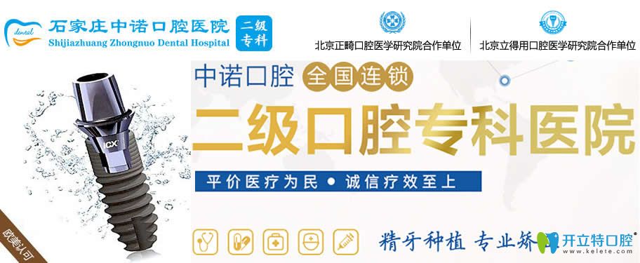 石家莊中諾口腔醫(yī)院