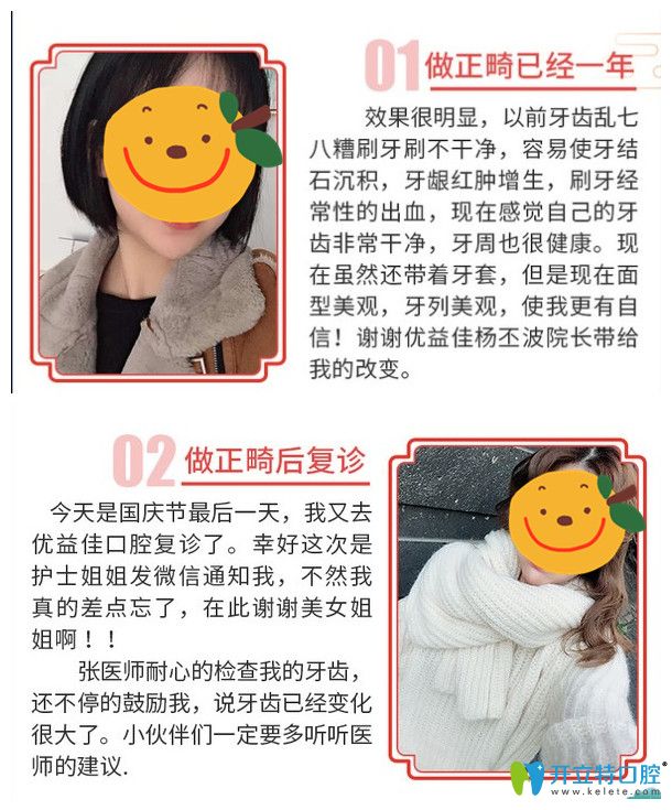 來看看顧客如何評價武漢優(yōu)益佳口腔牙齒矯正的